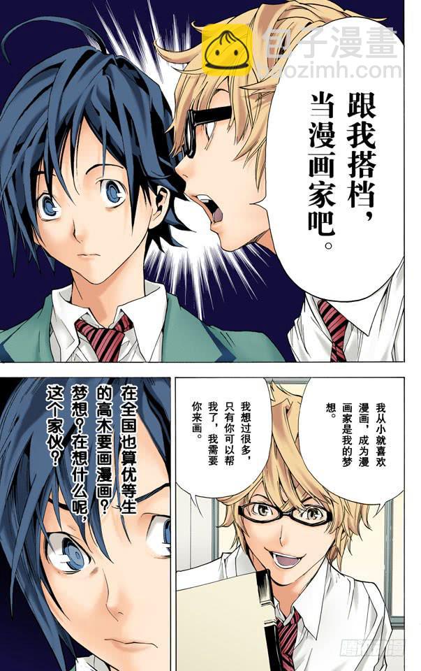 爆漫王。（全彩版） - 梦想与现实(1/2) - 4