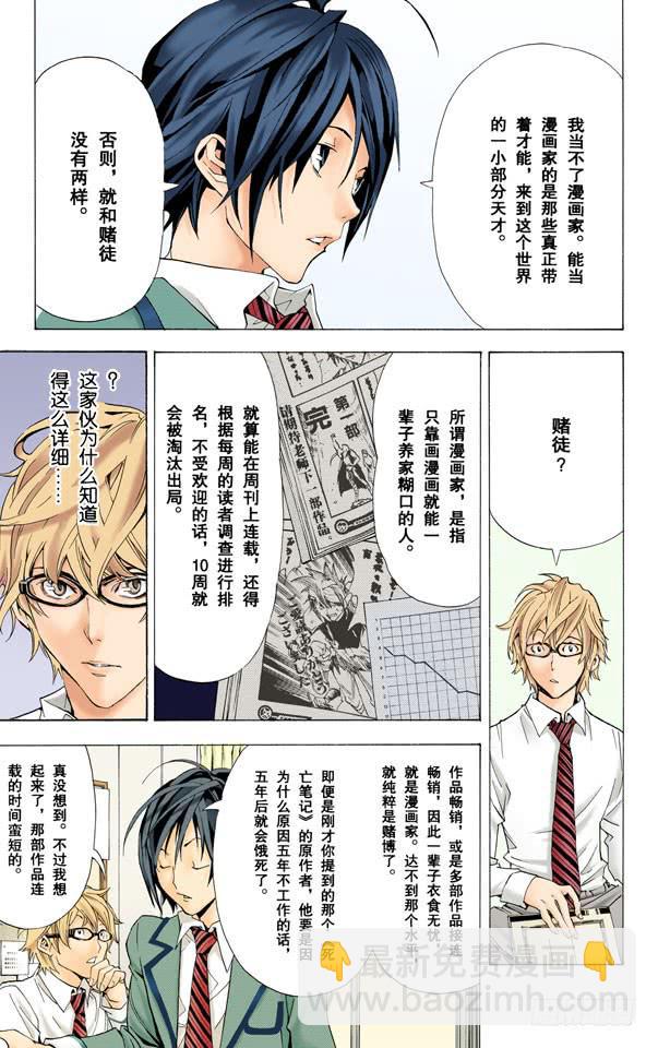 爆漫王。（全彩版） - 梦想与现实(1/2) - 6