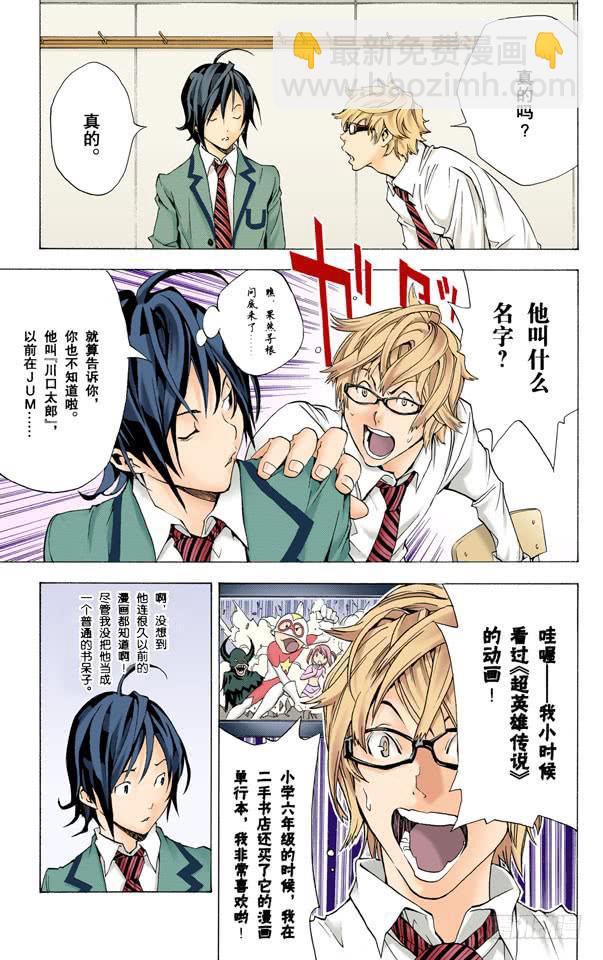 爆漫王。（全彩版） - 梦想与现实(1/2) - 8