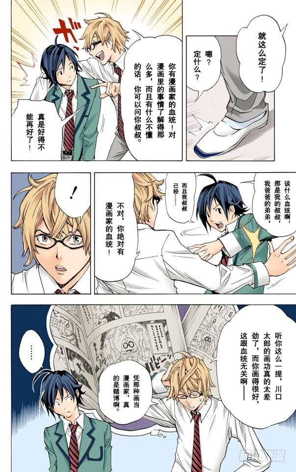 爆漫王。（全彩版） - 梦想与现实(1/2) - 1