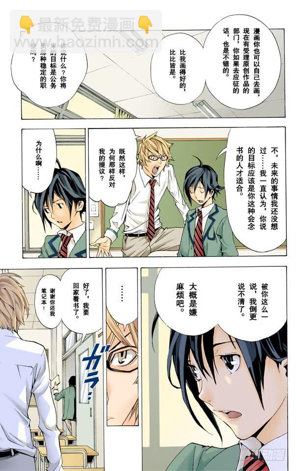 爆漫王。（全彩版） - 梦想与现实(1/2) - 4