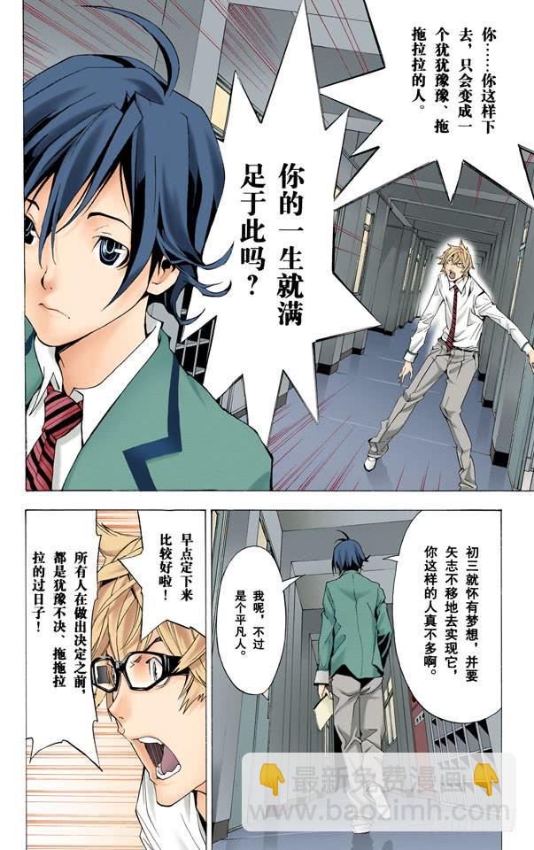 爆漫王。（全彩版） - 梦想与现实(1/2) - 5