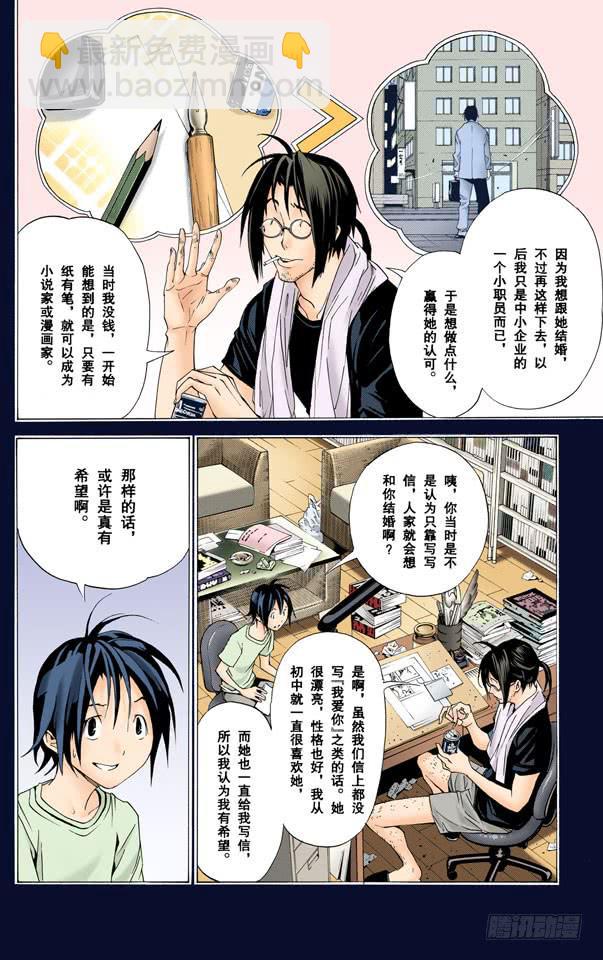 爆漫王。（全彩版） - 梦想与现实(1/2) - 3