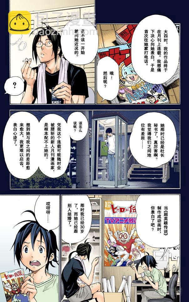 爆漫王。（全彩版） - 梦想与现实(1/2) - 4