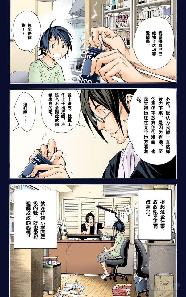 爆漫王。（全彩版） - 梦想与现实(1/2) - 5