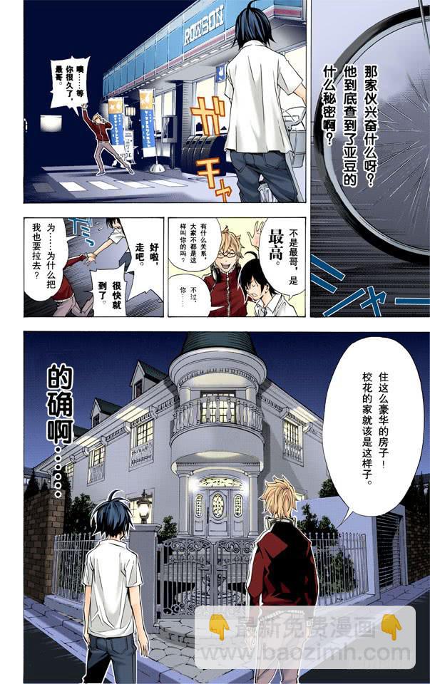 爆漫王。（全彩版） - 梦想与现实(1/2) - 3