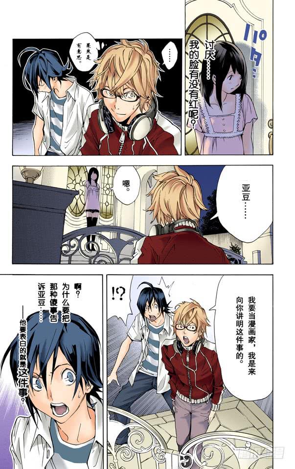 爆漫王。（全彩版） - 梦想与现实(2/2) - 2