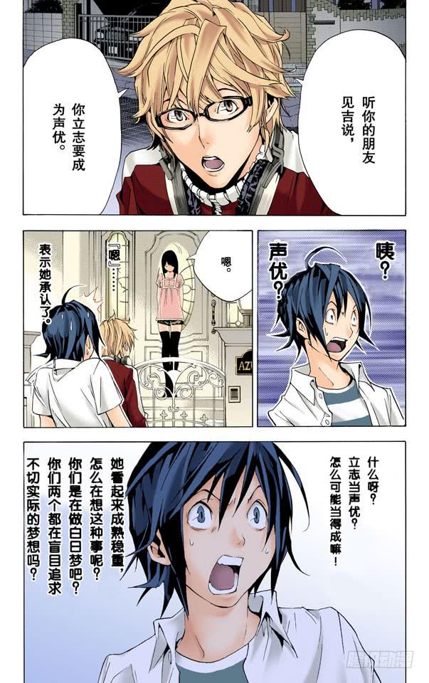 爆漫王。（全彩版） - 梦想与现实(2/2) - 3