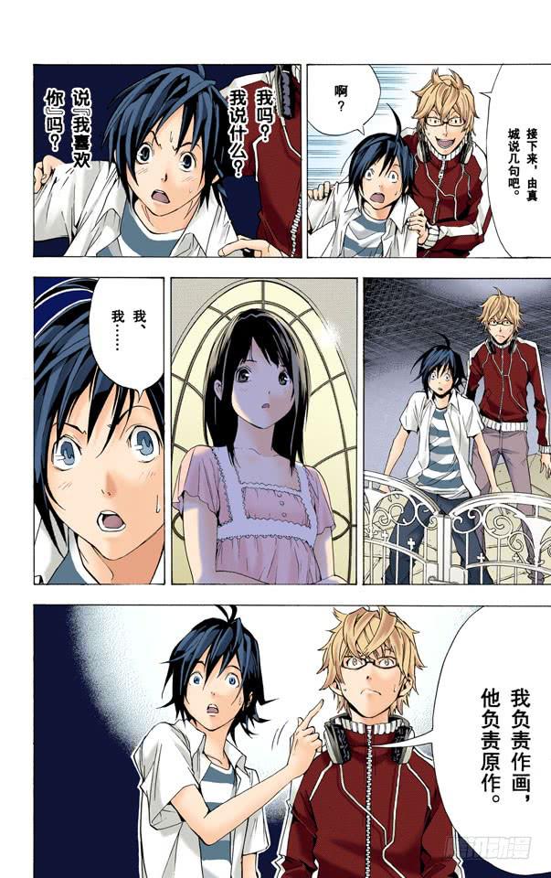 爆漫王。（全彩版） - 梦想与现实(2/2) - 2