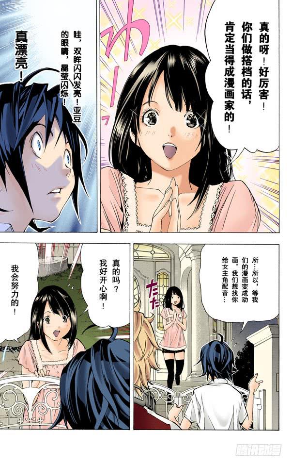 爆漫王。（全彩版） - 梦想与现实(2/2) - 3