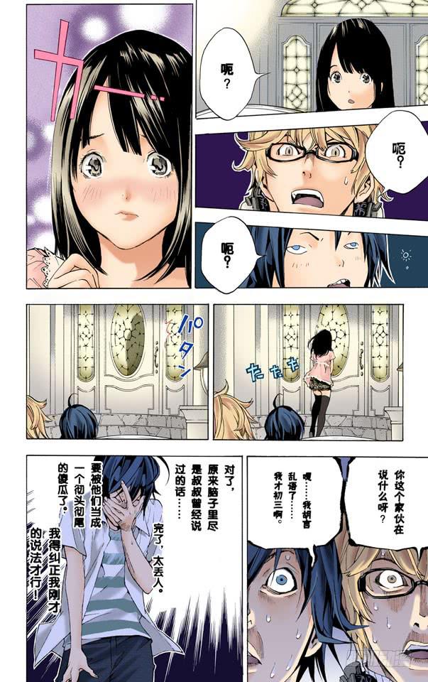 爆漫王。（全彩版） - 梦想与现实(2/2) - 3