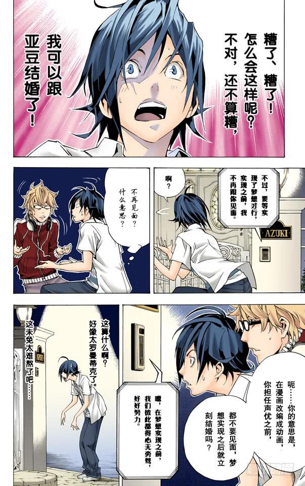 爆漫王。（全彩版） - 梦想与现实(2/2) - 2