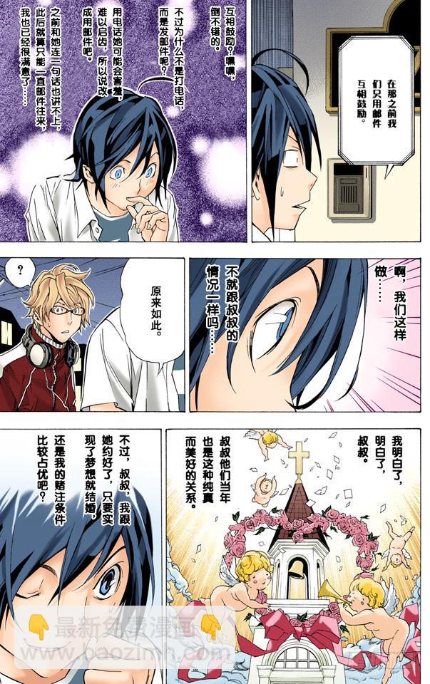 爆漫王。（全彩版） - 梦想与现实(2/2) - 3