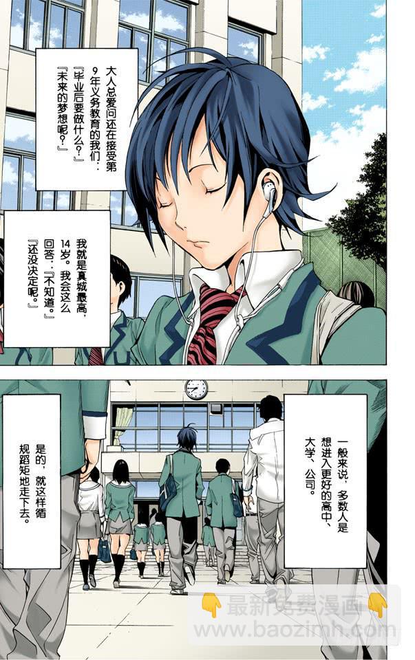 爆漫王。（全彩版） - 梦想与现实(1/2) - 6