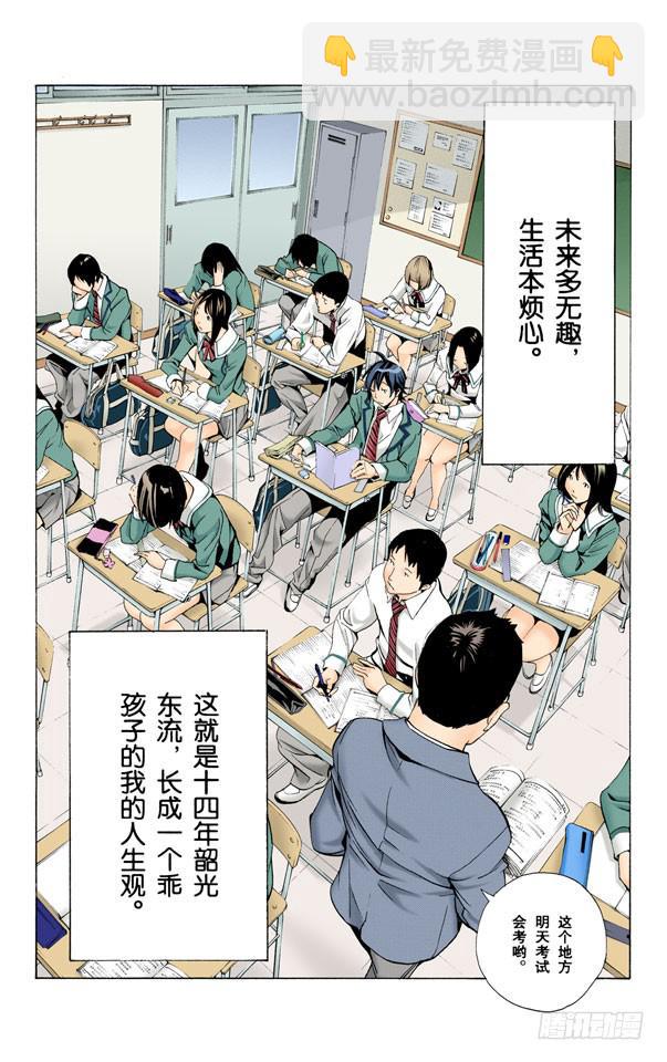 爆漫王。（全彩版） - 梦想与现实(1/2) - 8