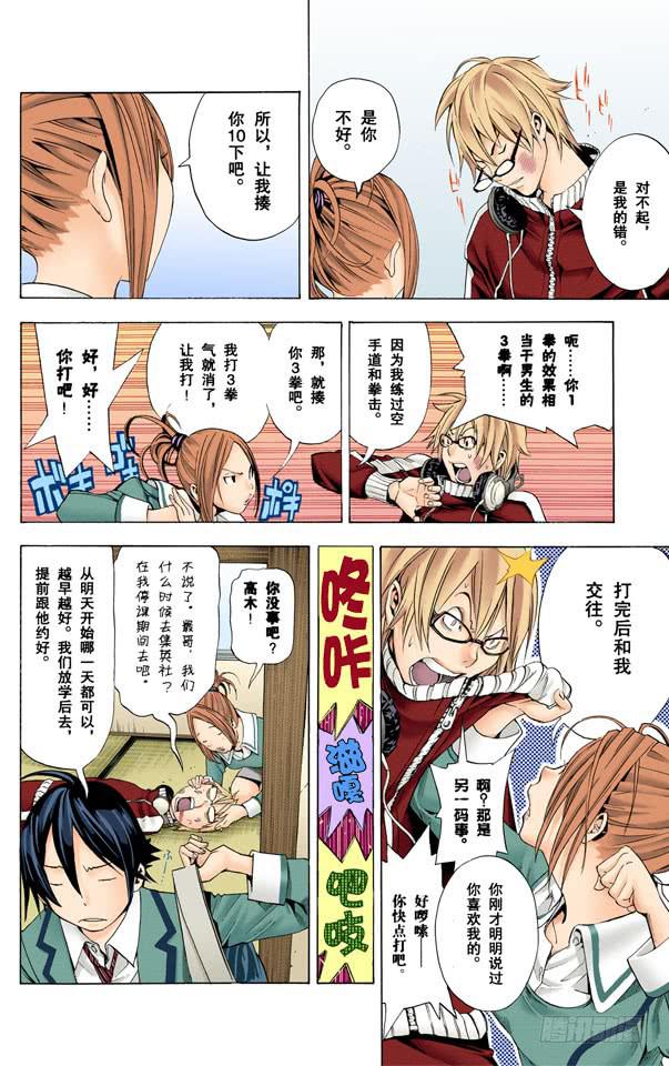 爆漫王。（全彩版） - 后悔与信服 - 5