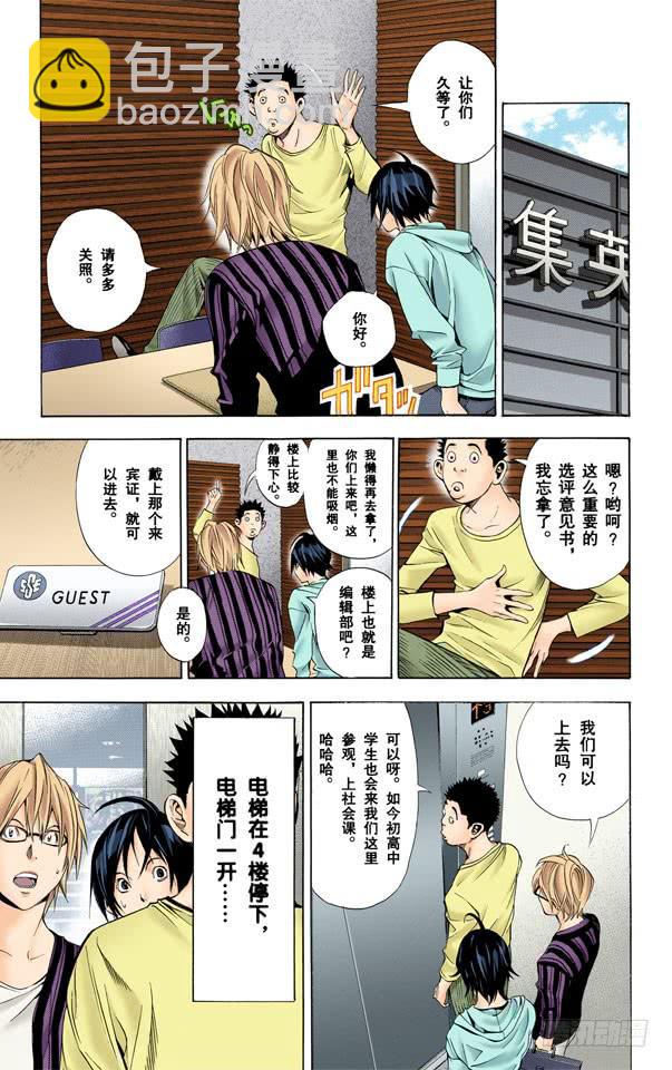 爆漫王。（全彩版） - 后悔与信服 - 1