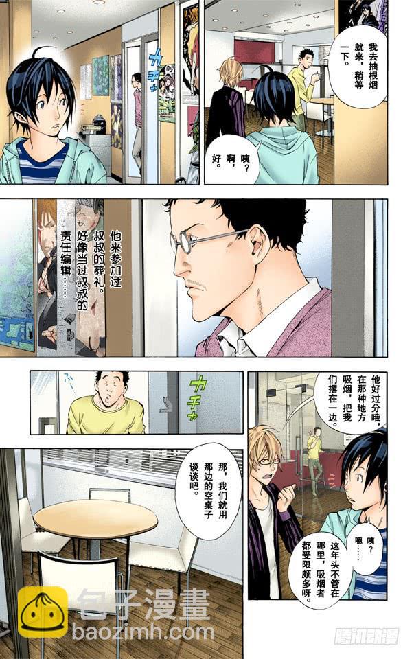 爆漫王。（全彩版） - 后悔与信服 - 3