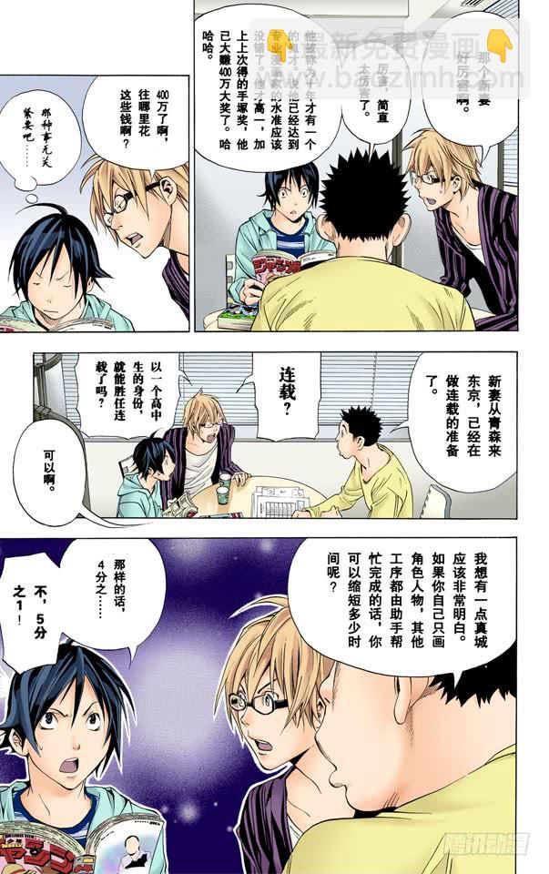 爆漫王。（全彩版） - 后悔与信服 - 2