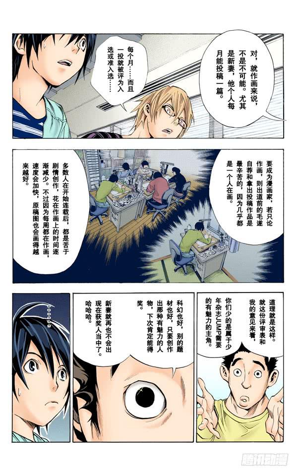 爆漫王。（全彩版） - 后悔与信服 - 3