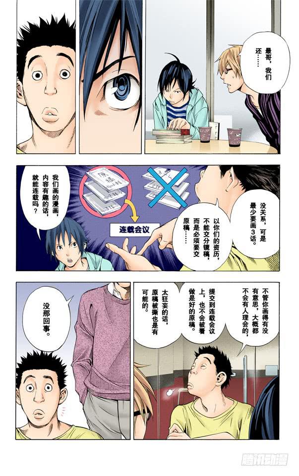 爆漫王。（全彩版） - 后悔与信服 - 5