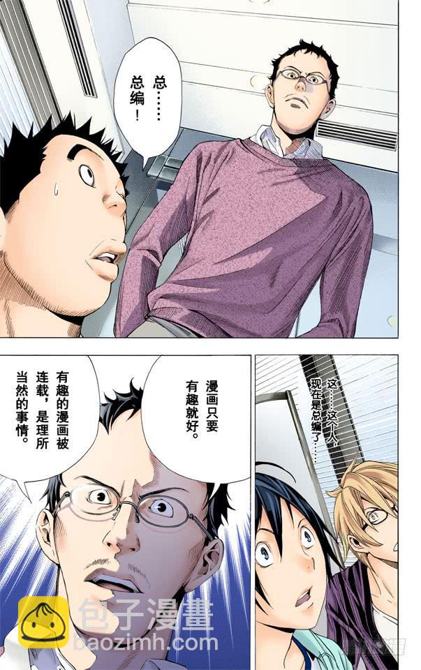 爆漫王。（全彩版） - 后悔与信服 - 1