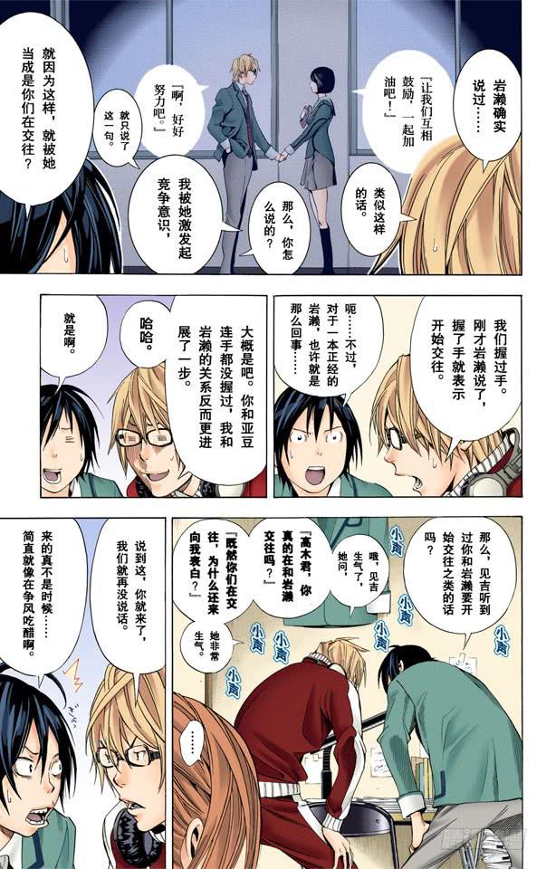 爆漫王。（全彩版） - 后悔与信服 - 3