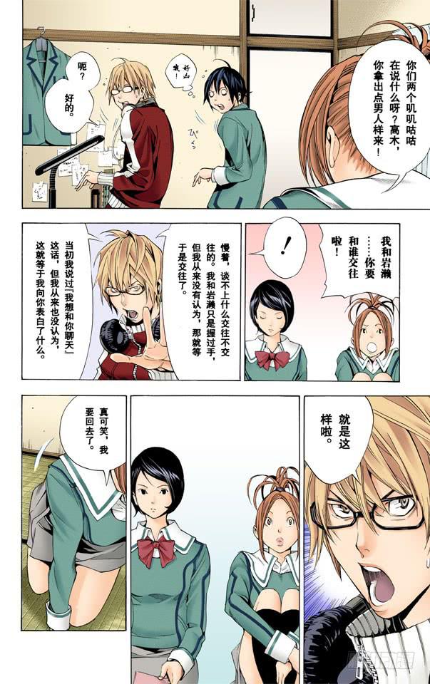 爆漫王。（全彩版） - 后悔与信服 - 4