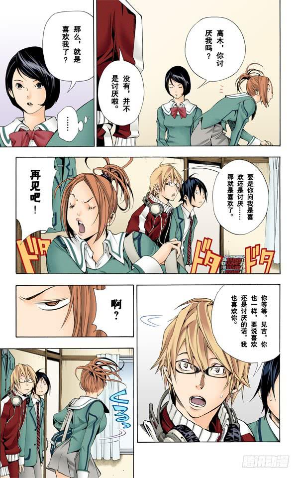 爆漫王。（全彩版） - 后悔与信服 - 5