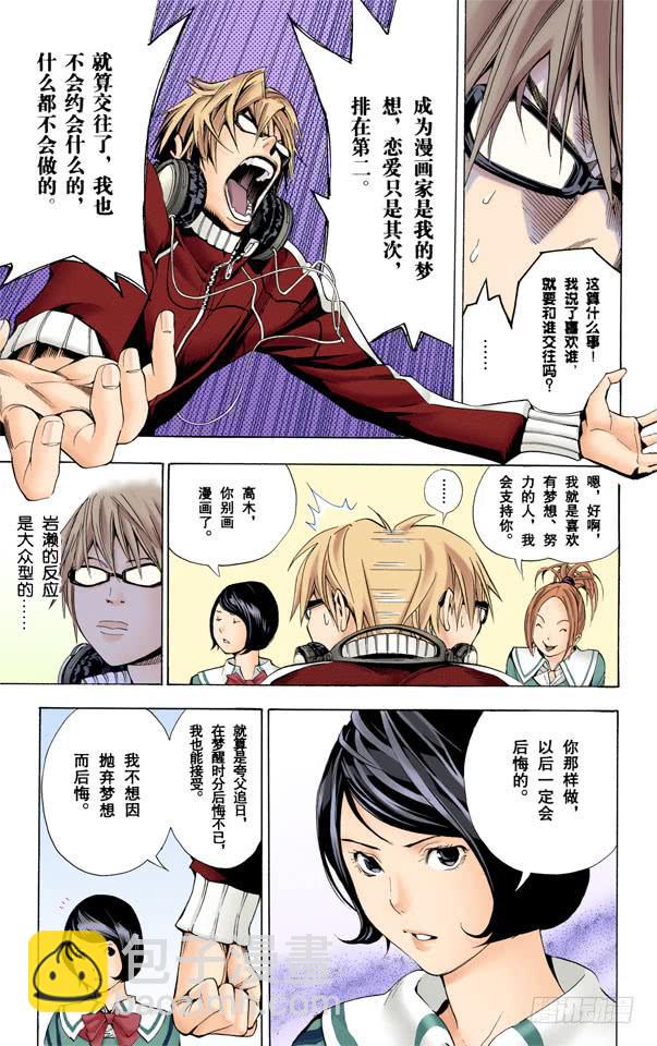 爆漫王。（全彩版） - 后悔与信服 - 2