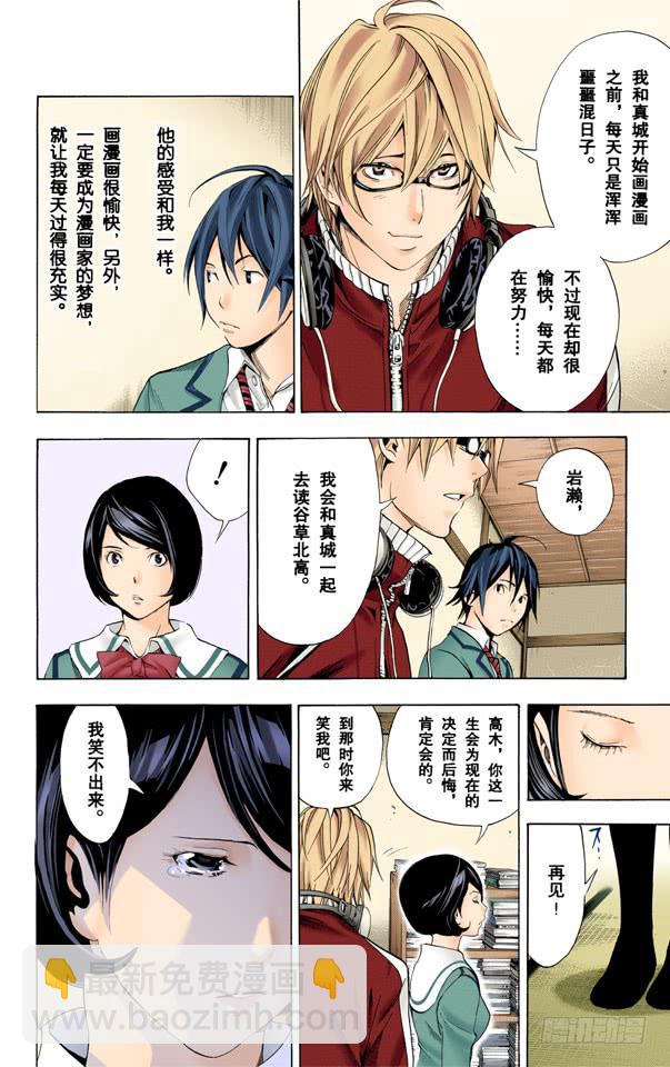 爆漫王。（全彩版） - 后悔与信服 - 3