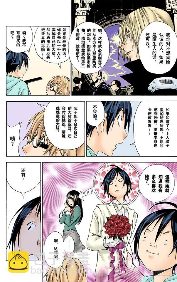 爆漫王。（全彩版） - 巧克力与赤丸 - 5