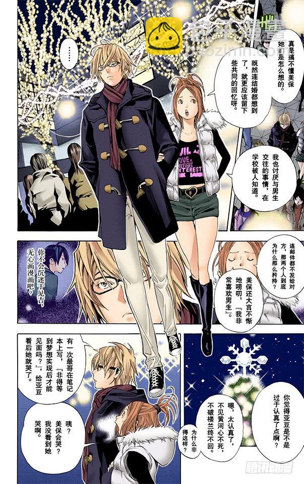 爆漫王。（全彩版） - 巧克力与赤丸 - 4