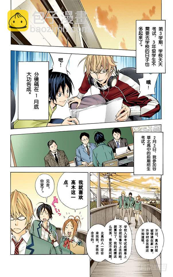 爆漫王。（全彩版） - 巧克力与赤丸 - 1