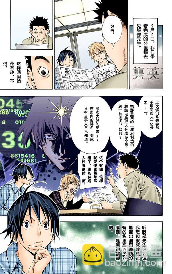 爆漫王。（全彩版） - 巧克力与赤丸 - 2