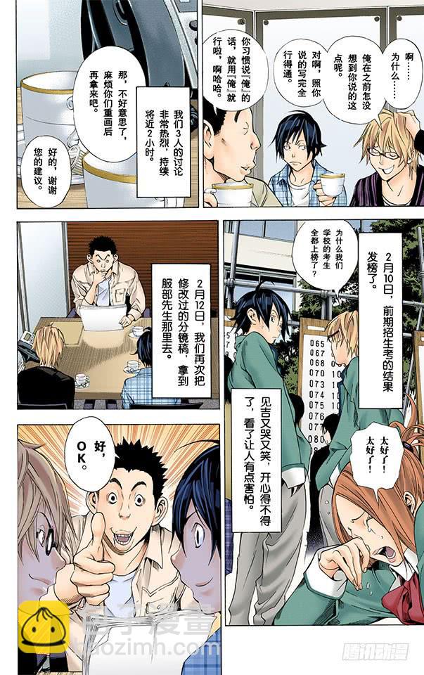 爆漫王。（全彩版） - 巧克力与赤丸 - 3