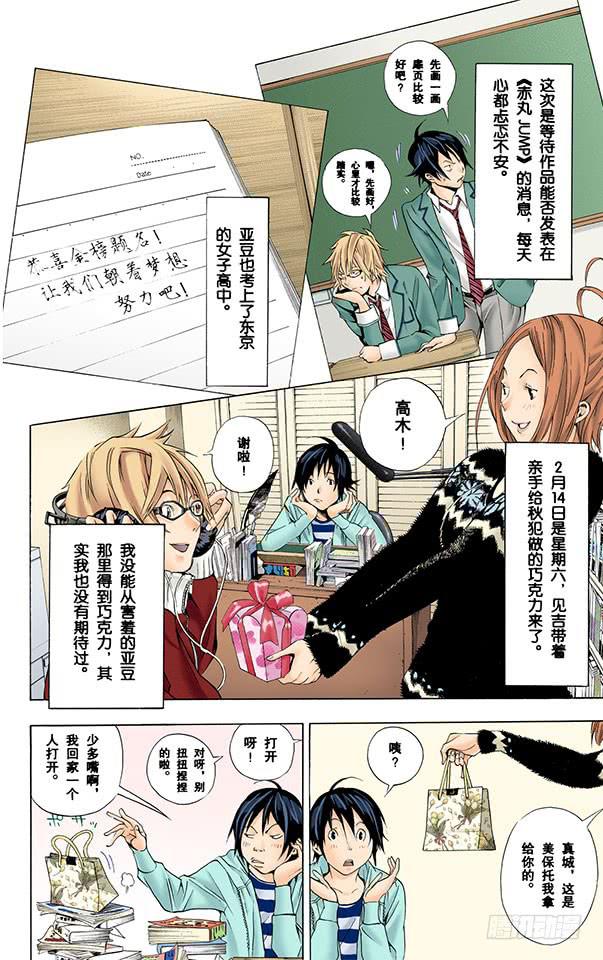 爆漫王。（全彩版） - 巧克力与赤丸 - 5