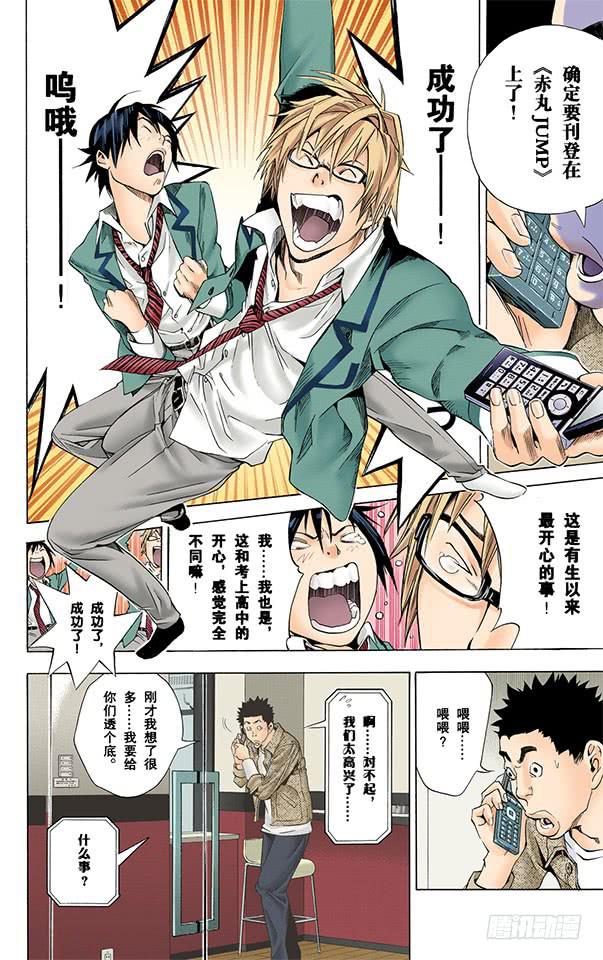 爆漫王。（全彩版） - 巧克力与赤丸 - 2