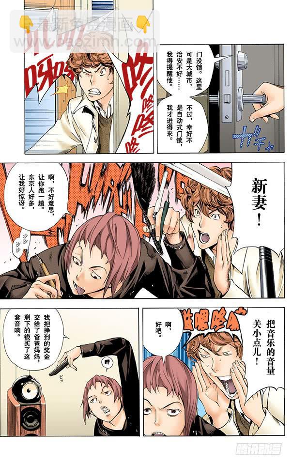 爆漫王。（全彩版） - 巧克力与赤丸 - 5