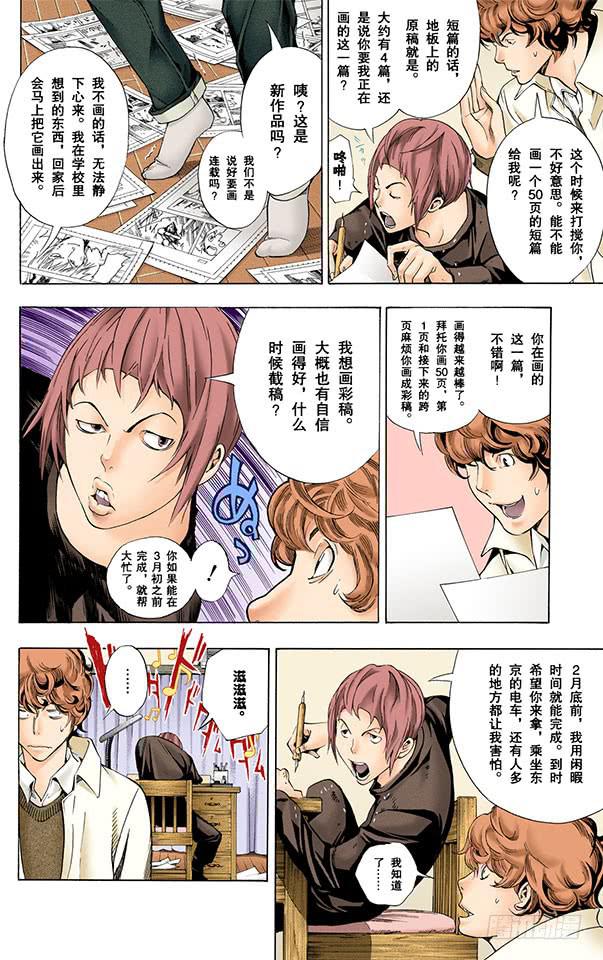 爆漫王。（全彩版） - 巧克力与赤丸 - 1