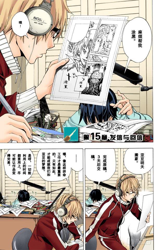 发信与回信-第15话