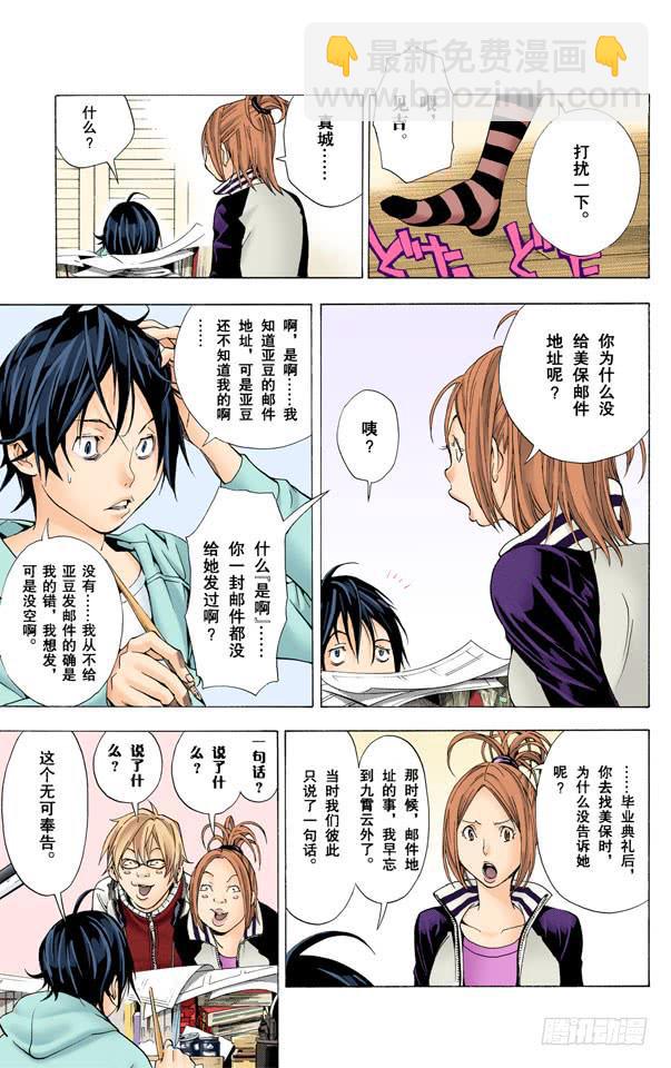 发信与回信-第15话