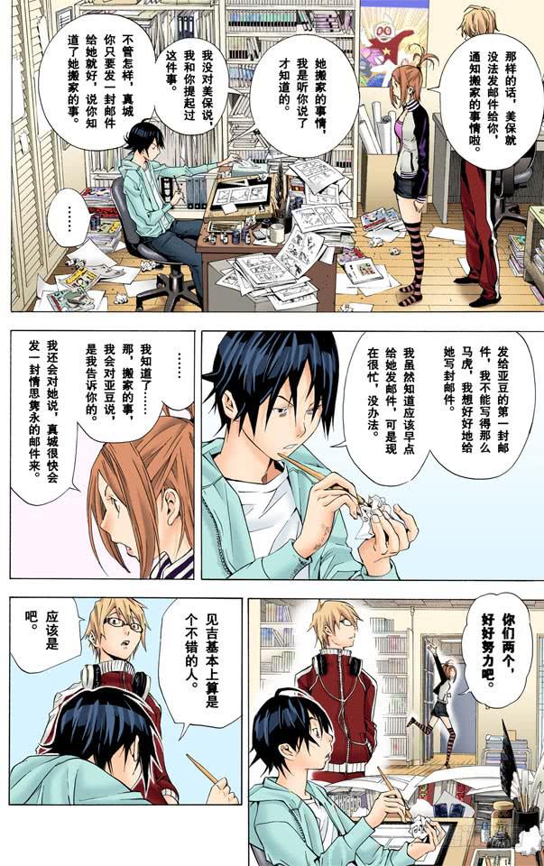 发信与回信-第15话