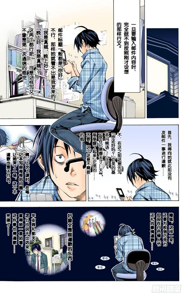 发信与回信-第15话