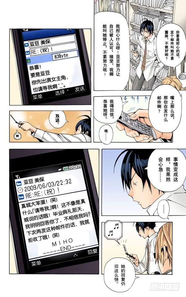 出道与心焦-第19话