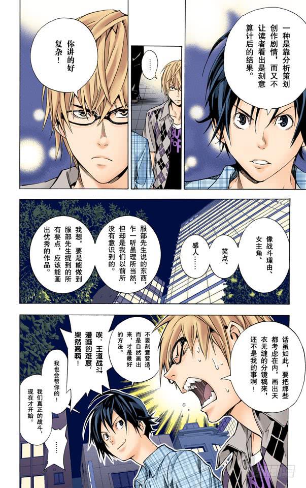 出道与心焦-第19话