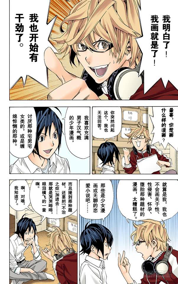 爆漫王。（全彩版） - 笔与分镜稿 - 5