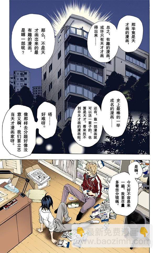 爆漫王。（全彩版） - 笔与分镜稿 - 5