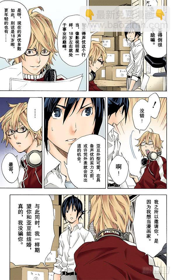 爆漫王。（全彩版） - 笔与分镜稿 - 2