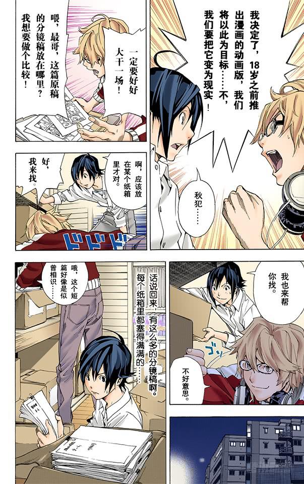 爆漫王。（全彩版） - 笔与分镜稿 - 3